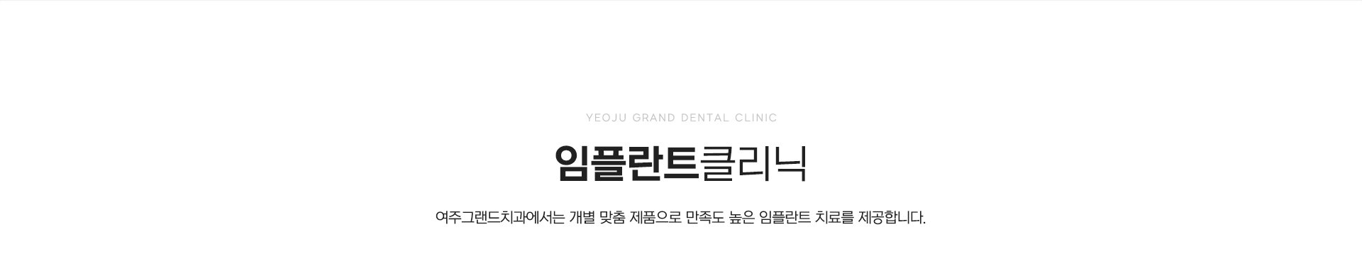 임플란트클리닉