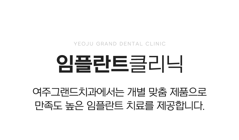 임플란트클리닉